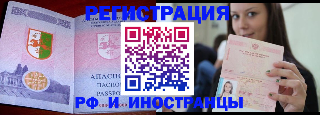 прописка законно в Липецке