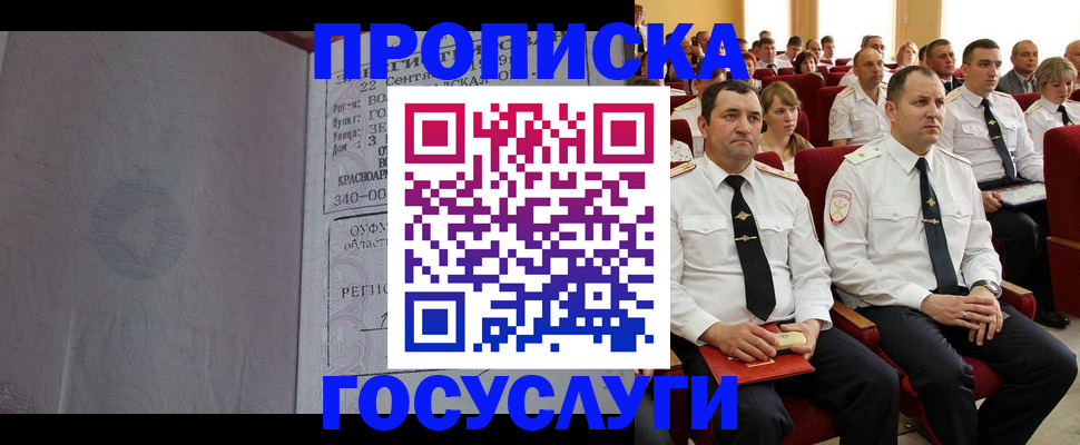временная прописка в Липецке