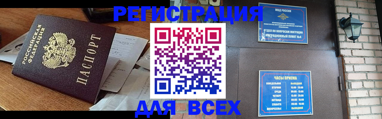 купить прописку в Липецке