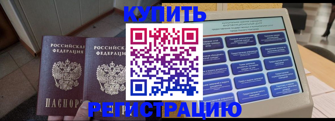 временная регистрация надежно в Липецке